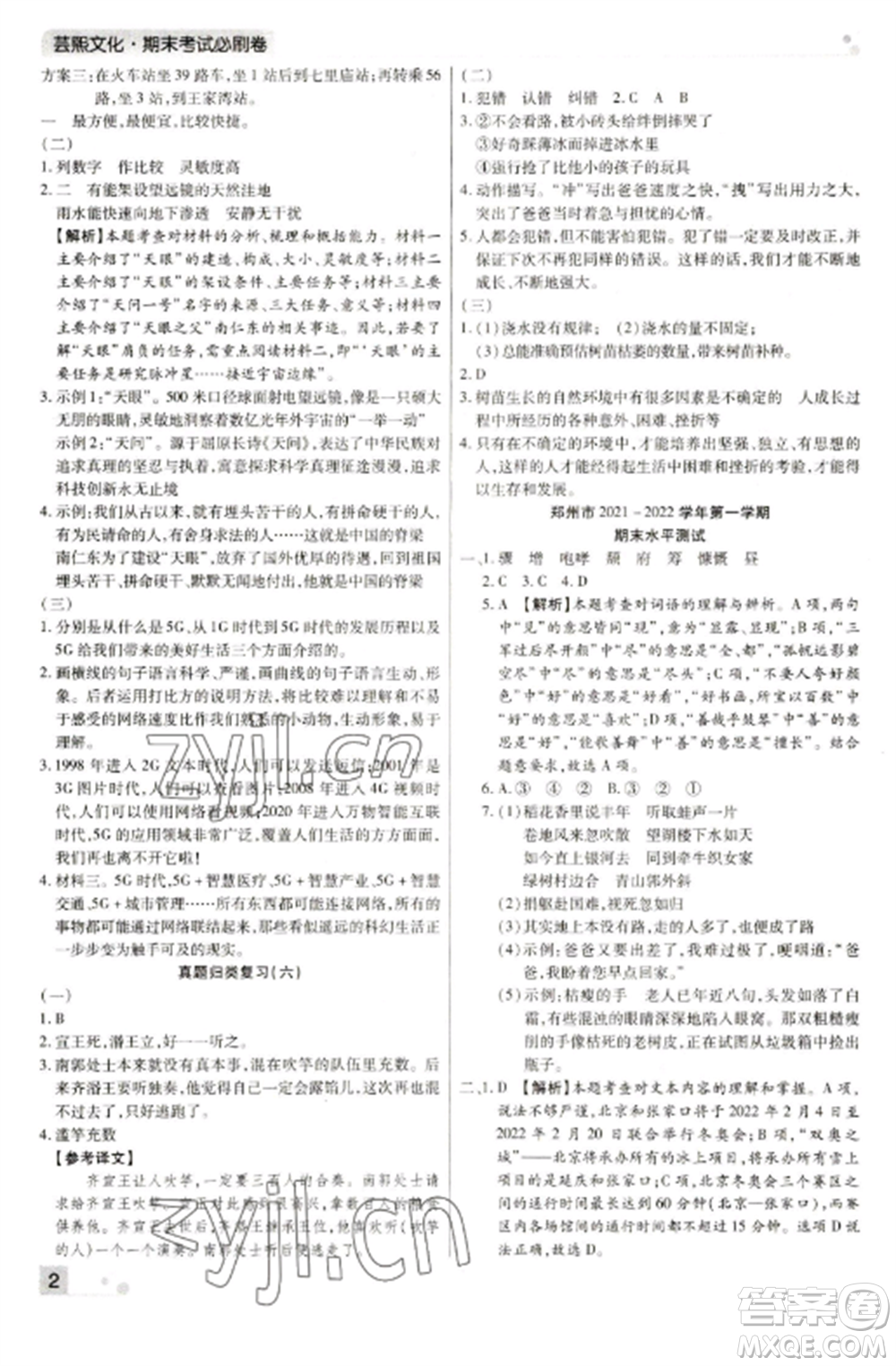 北方婦女兒童出版社2022期末考試必刷卷六年級語文上冊人教版河南專版參考答案