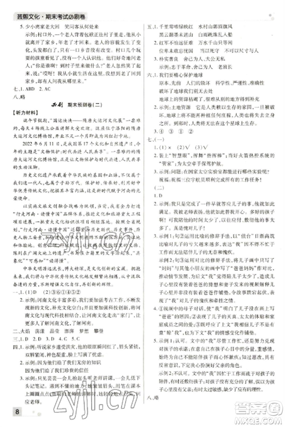 北方婦女兒童出版社2022期末考試必刷卷六年級語文上冊人教版河南專版參考答案