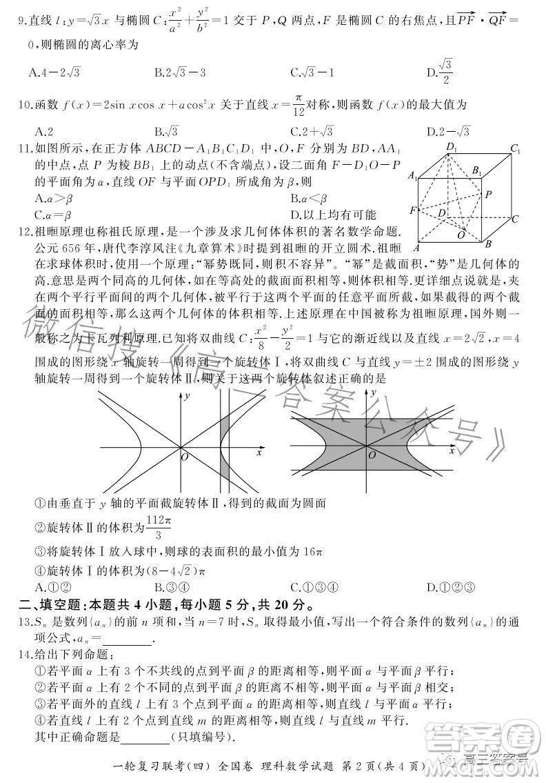 百師聯(lián)盟2023屆高三一輪復(fù)習(xí)聯(lián)考四全國卷理科數(shù)學(xué)試卷答案