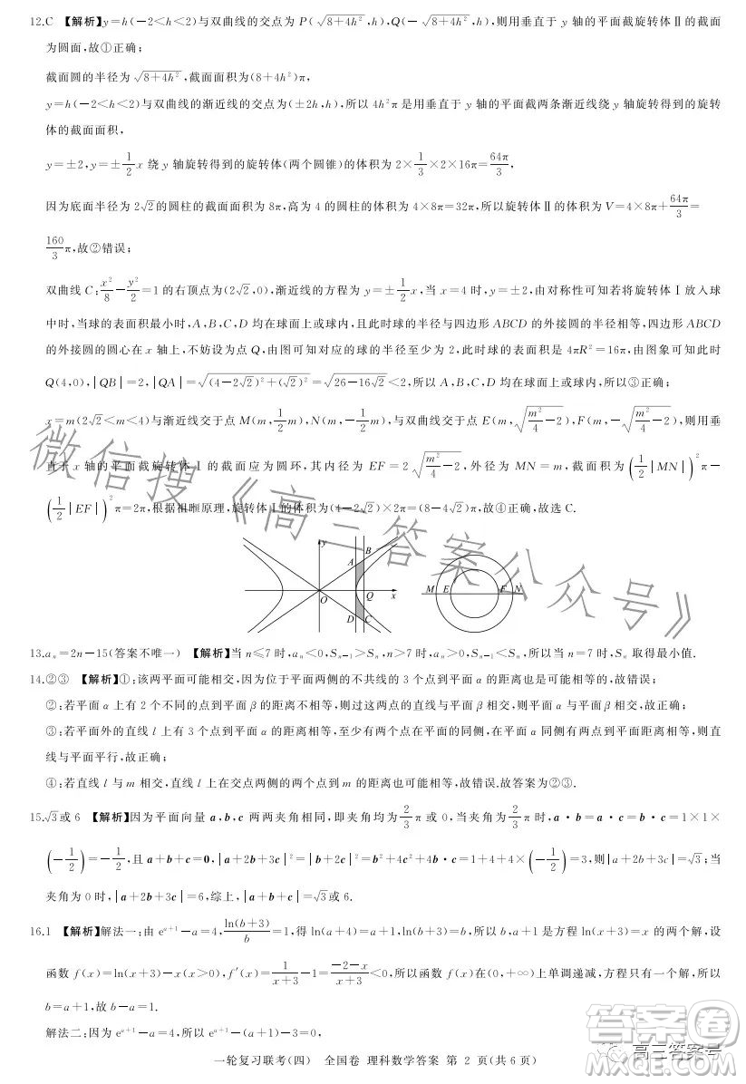 百師聯(lián)盟2023屆高三一輪復(fù)習(xí)聯(lián)考四全國卷理科數(shù)學(xué)試卷答案