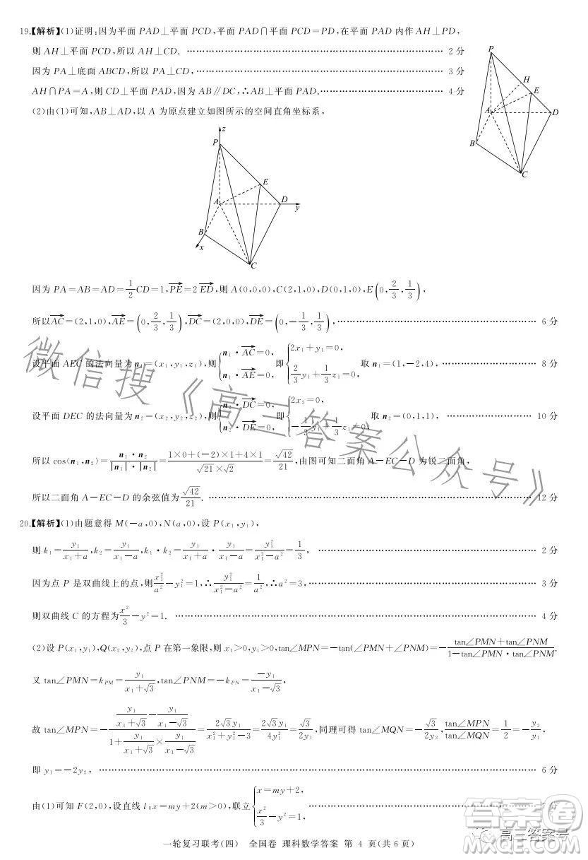 百師聯(lián)盟2023屆高三一輪復(fù)習(xí)聯(lián)考四全國卷理科數(shù)學(xué)試卷答案