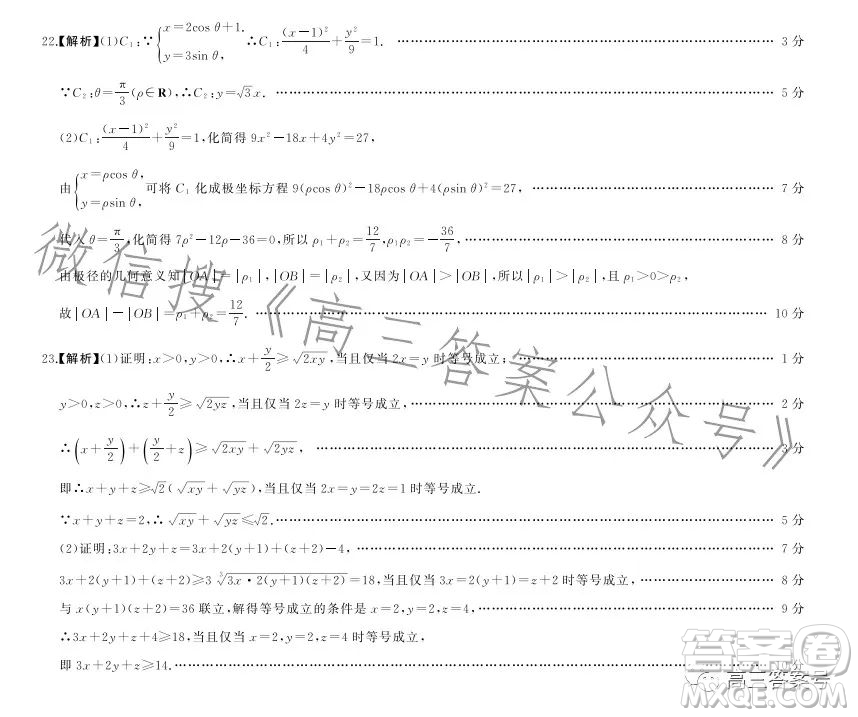 百師聯(lián)盟2023屆高三一輪復(fù)習(xí)聯(lián)考四全國卷理科數(shù)學(xué)試卷答案