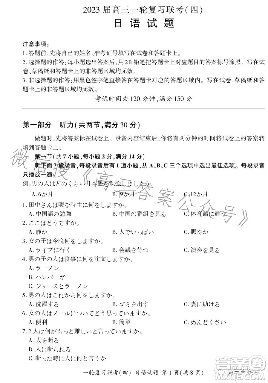 百師聯(lián)盟2023屆高三一輪復(fù)習(xí)聯(lián)考四全國(guó)卷日語試卷答案