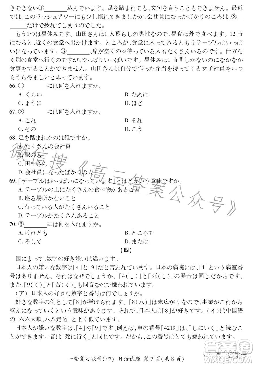 百師聯(lián)盟2023屆高三一輪復(fù)習(xí)聯(lián)考四全國(guó)卷日語試卷答案