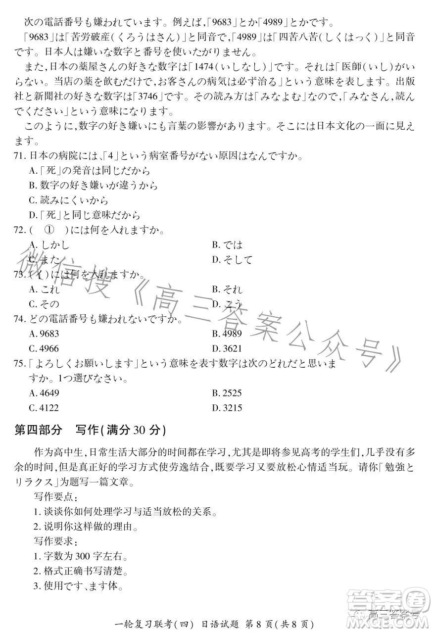 百師聯(lián)盟2023屆高三一輪復(fù)習(xí)聯(lián)考四全國(guó)卷日語試卷答案