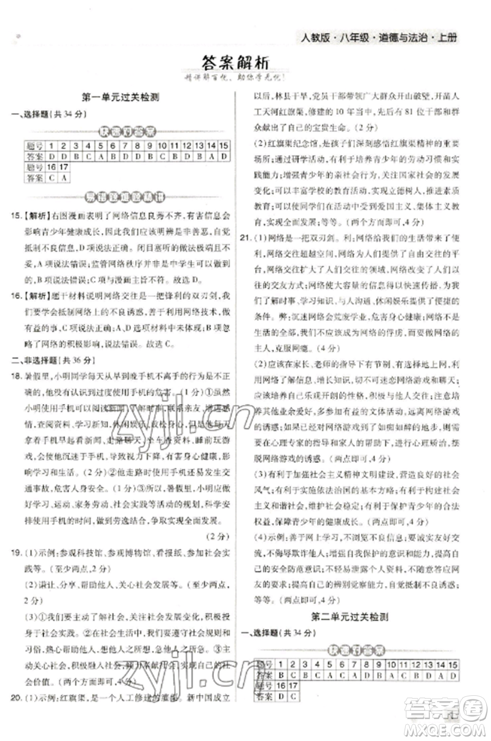 北方婦女兒童出版社2022期末考試必刷卷八年級(jí)道德與法治上冊(cè)人教版河南專(zhuān)版參考答案