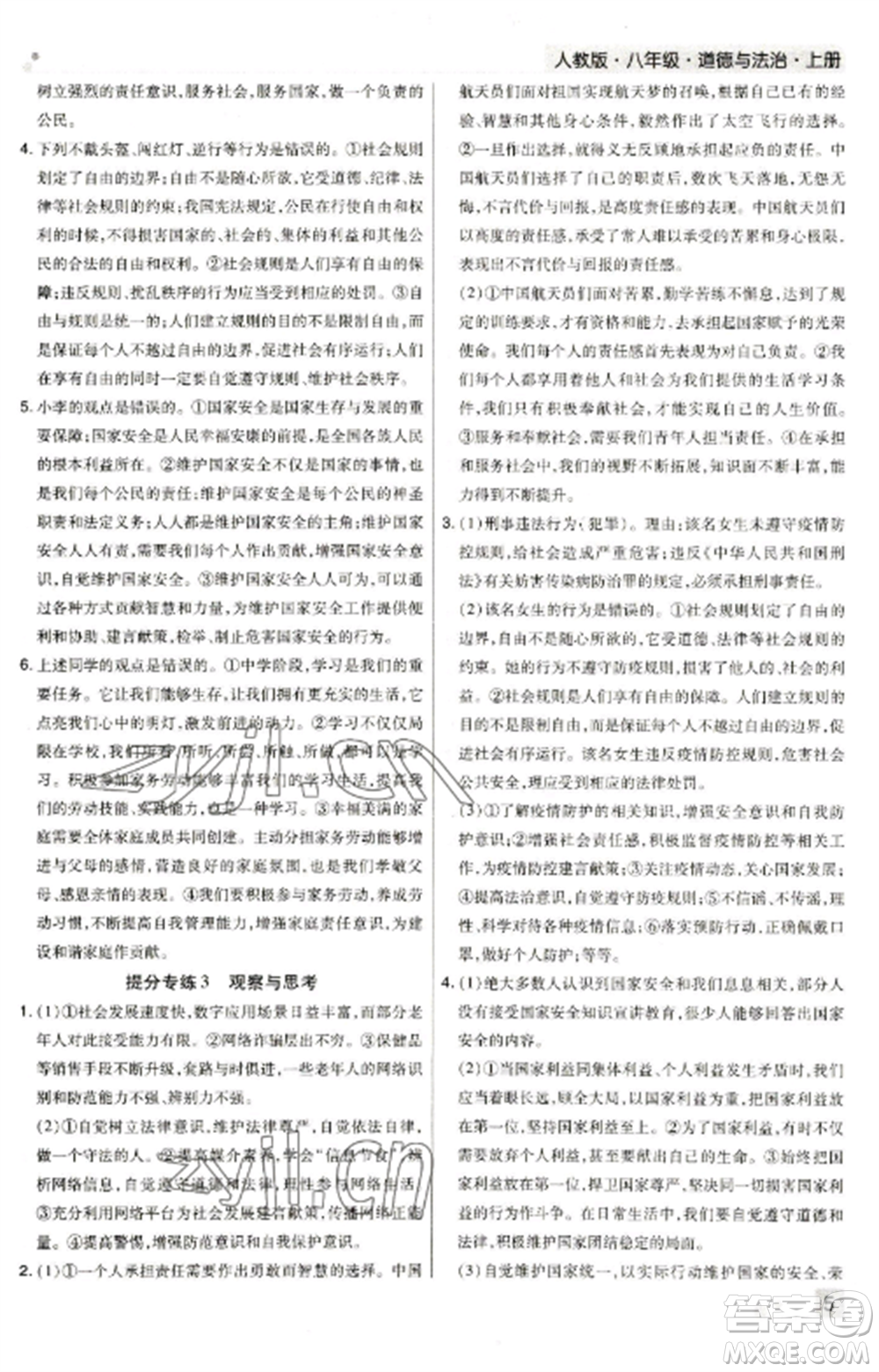 北方婦女兒童出版社2022期末考試必刷卷八年級(jí)道德與法治上冊(cè)人教版河南專(zhuān)版參考答案