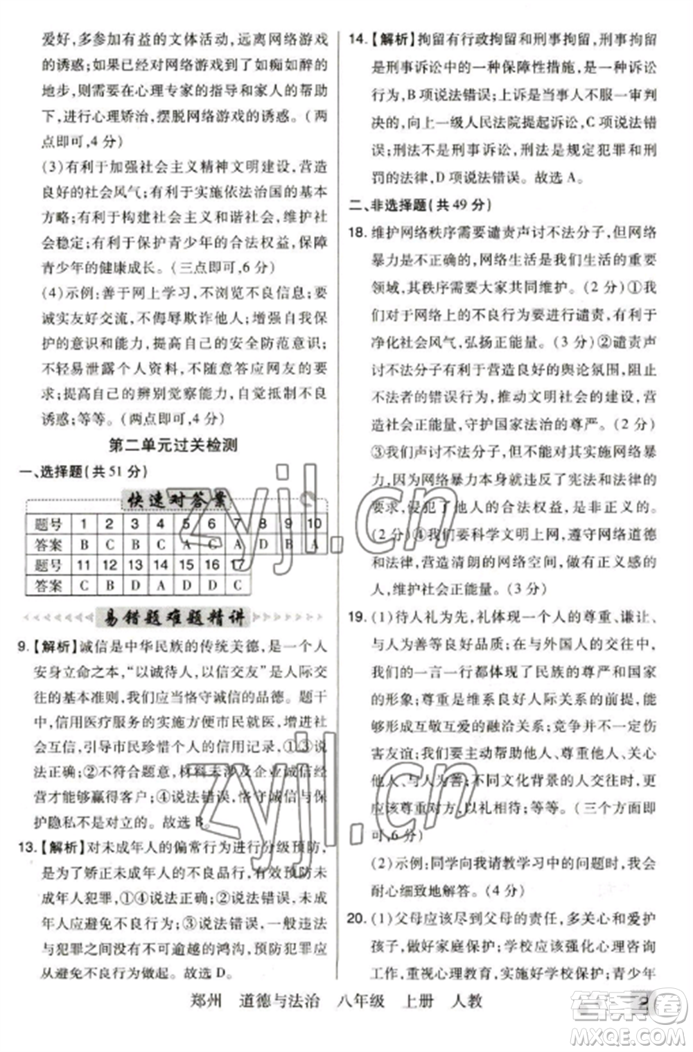 北方婦女兒童出版社2022期末考試必刷卷八年級道德與法治上冊人教版鄭州專版參考答案