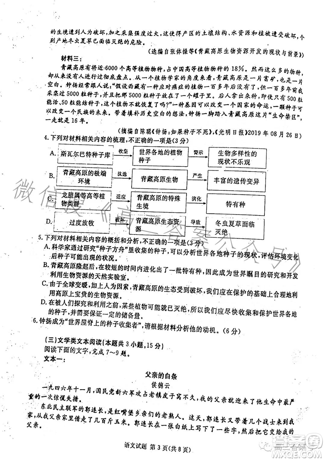 遂寧市高2023屆第一次診斷性考試語(yǔ)文試卷答案