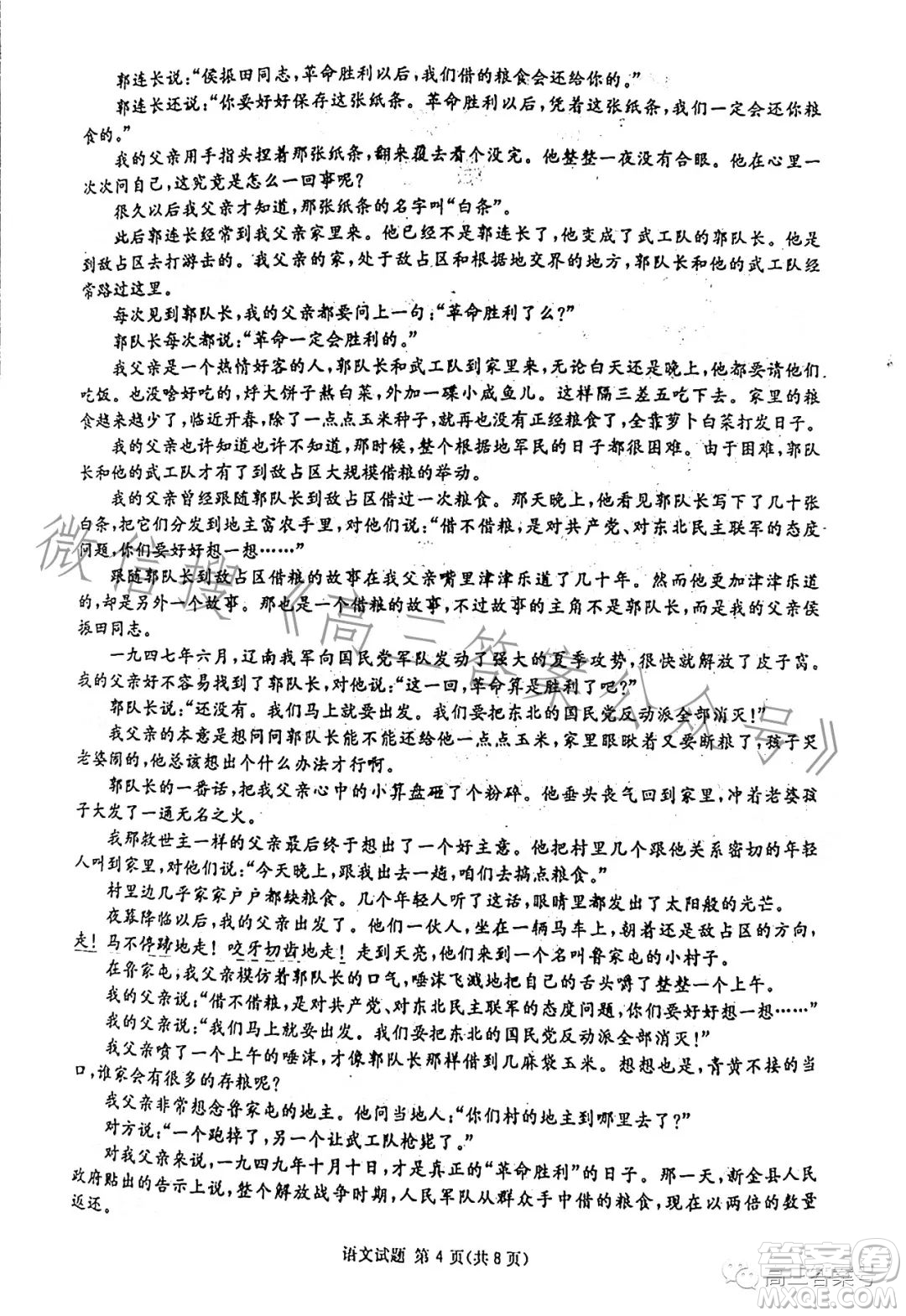 遂寧市高2023屆第一次診斷性考試語(yǔ)文試卷答案