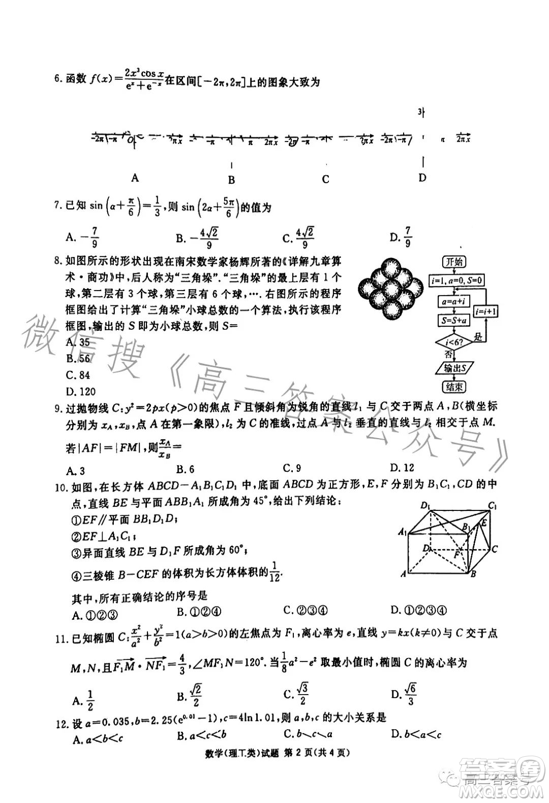 遂寧市高2023屆第一次診斷性考試?yán)砉ゎ悢?shù)學(xué)試卷答案