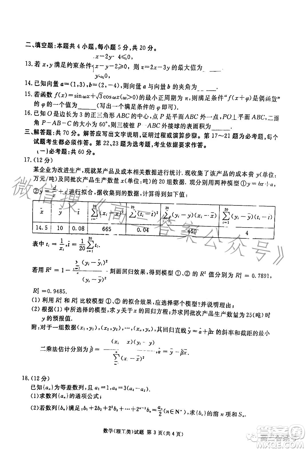 遂寧市高2023屆第一次診斷性考試?yán)砉ゎ悢?shù)學(xué)試卷答案