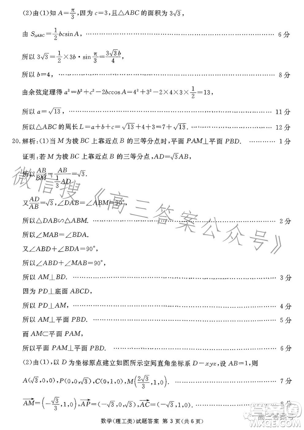 遂寧市高2023屆第一次診斷性考試?yán)砉ゎ悢?shù)學(xué)試卷答案