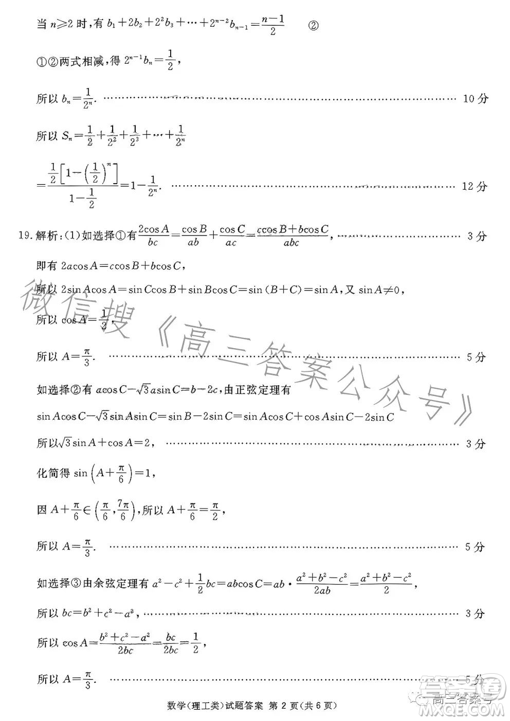 遂寧市高2023屆第一次診斷性考試?yán)砉ゎ悢?shù)學(xué)試卷答案