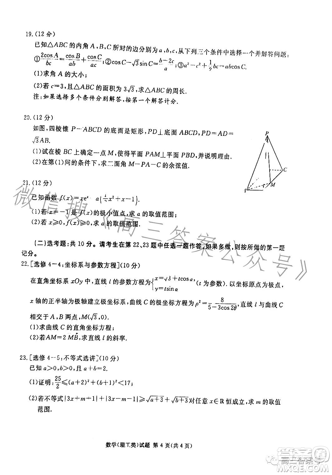 遂寧市高2023屆第一次診斷性考試?yán)砉ゎ悢?shù)學(xué)試卷答案