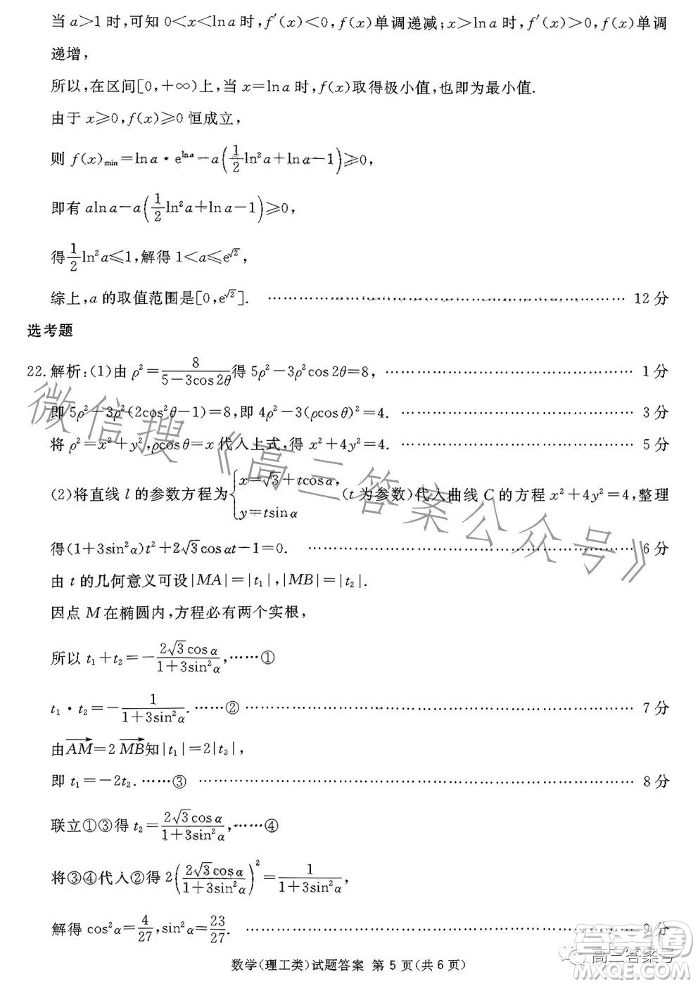 遂寧市高2023屆第一次診斷性考試?yán)砉ゎ悢?shù)學(xué)試卷答案