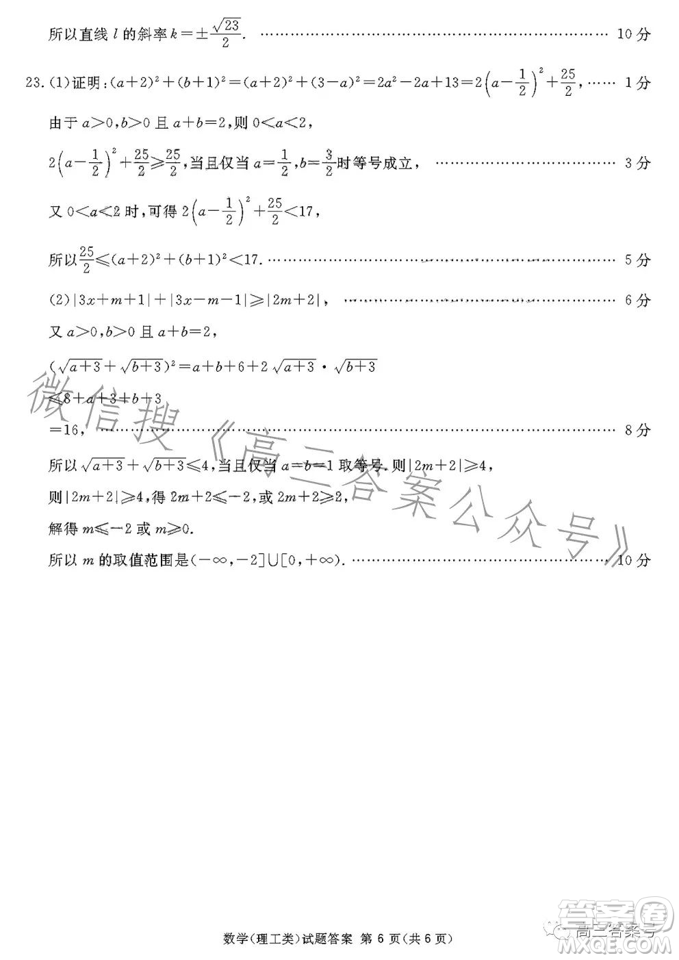 遂寧市高2023屆第一次診斷性考試?yán)砉ゎ悢?shù)學(xué)試卷答案