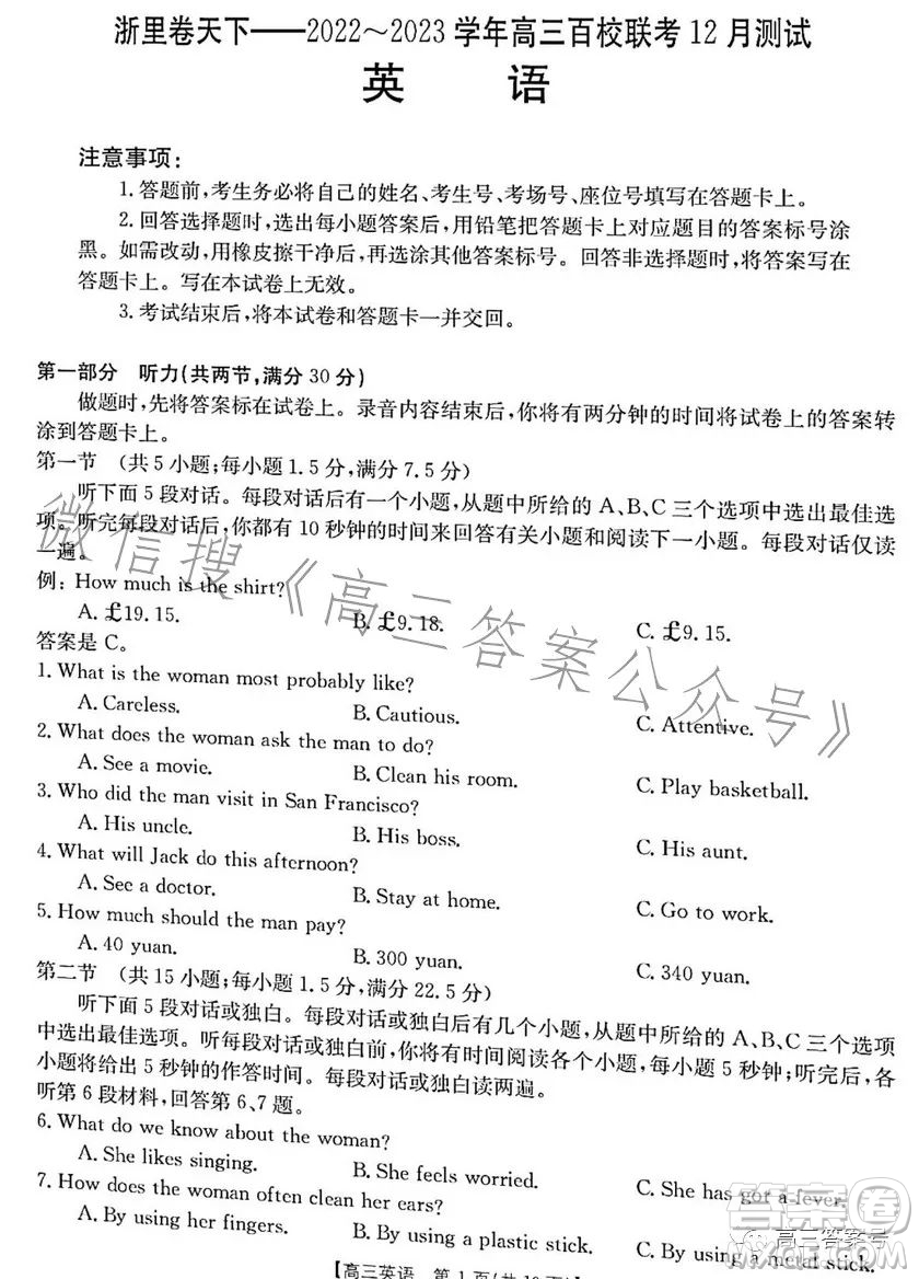 浙里卷天下2022-2023學(xué)年高三百校聯(lián)考12月測(cè)試英語(yǔ)試卷答案