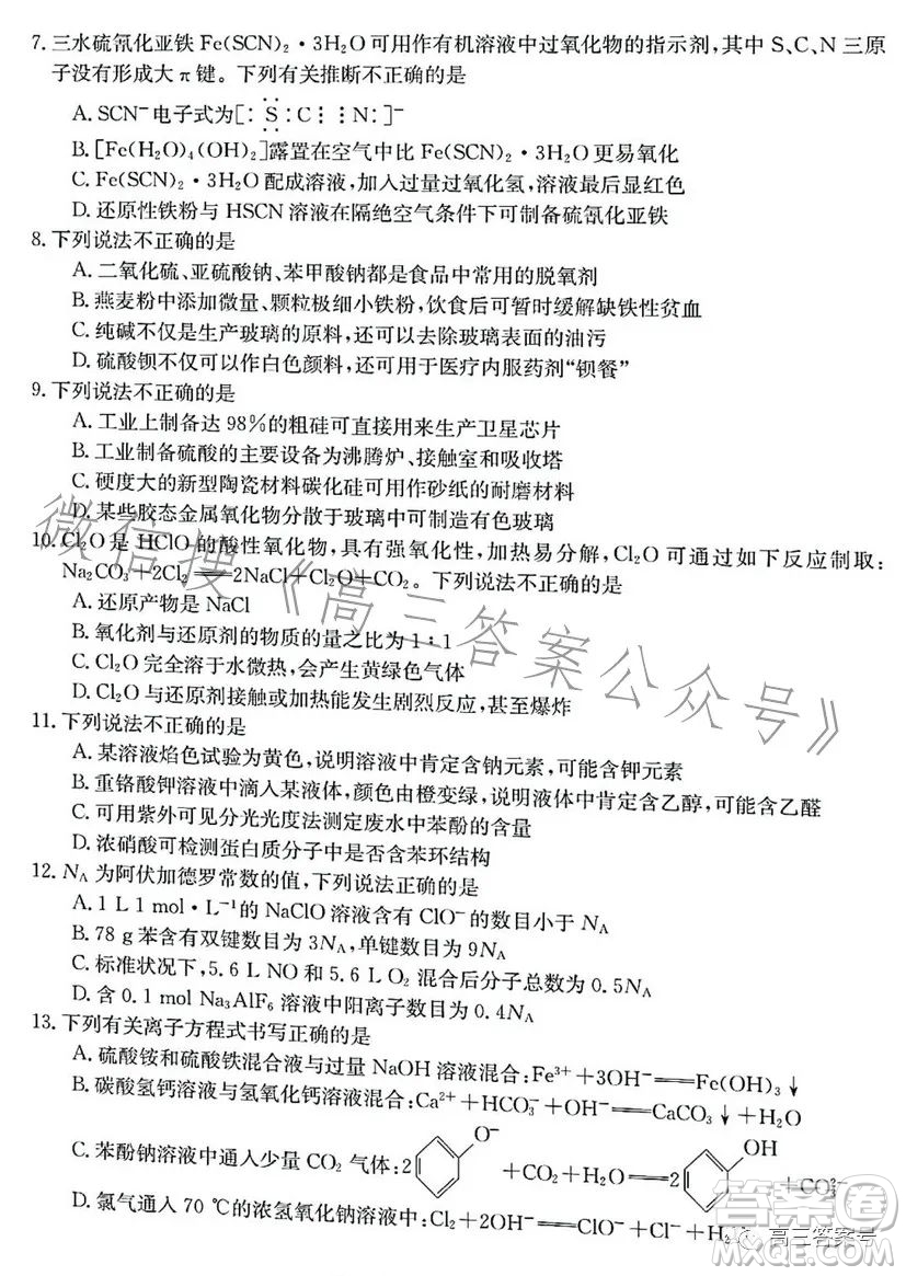 浙里卷天下2022-2023學(xué)年高三百校聯(lián)考12月測試化學(xué)試卷答案