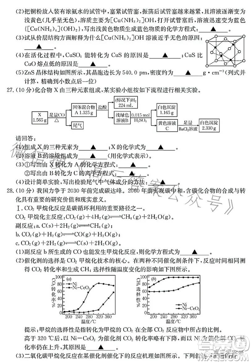 浙里卷天下2022-2023學(xué)年高三百校聯(lián)考12月測試化學(xué)試卷答案