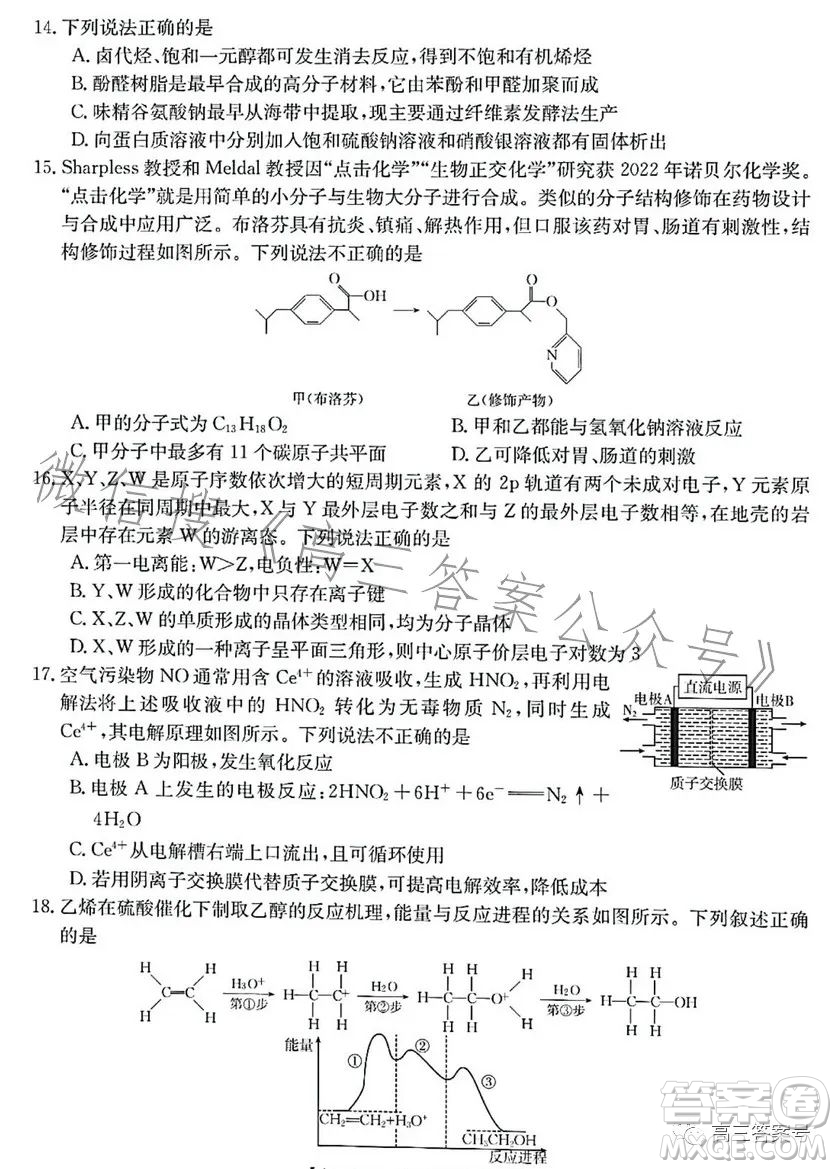 浙里卷天下2022-2023學(xué)年高三百校聯(lián)考12月測試化學(xué)試卷答案