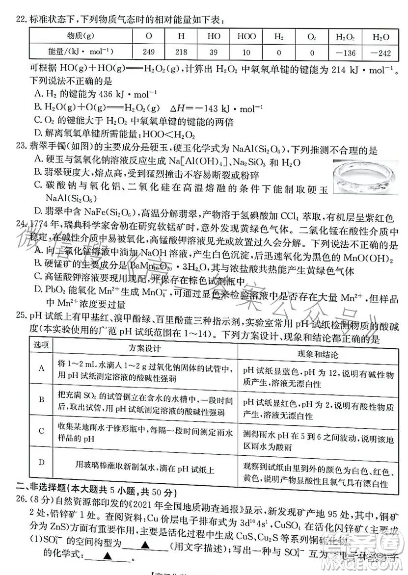 浙里卷天下2022-2023學(xué)年高三百校聯(lián)考12月測試化學(xué)試卷答案