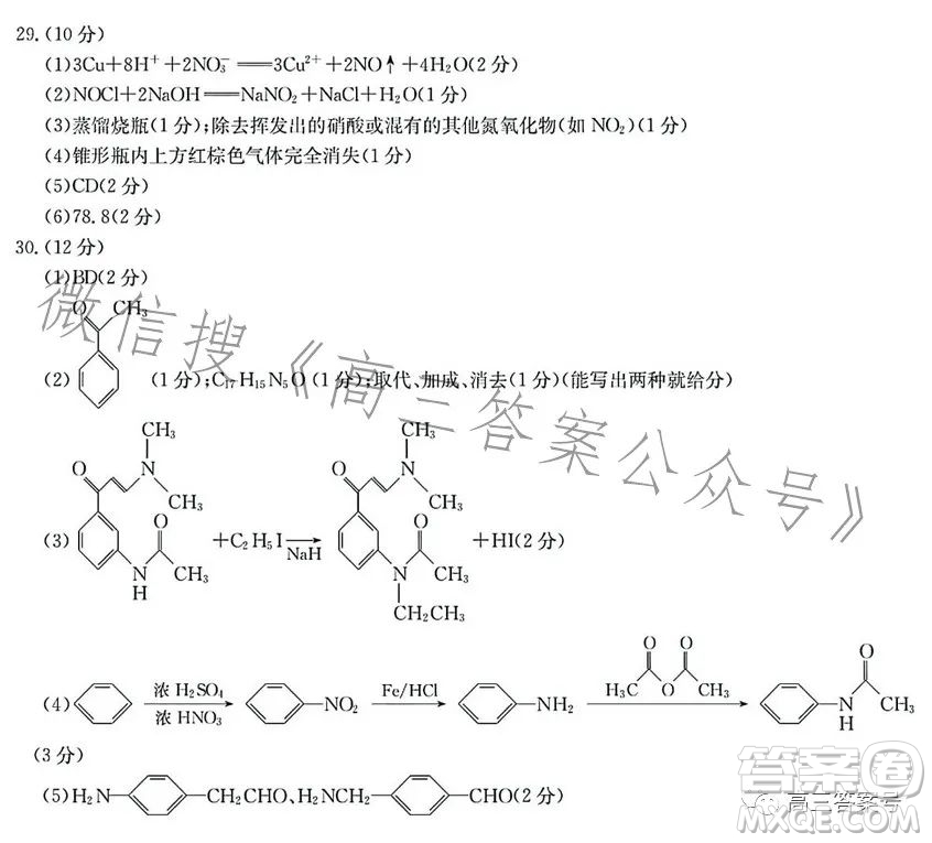 浙里卷天下2022-2023學(xué)年高三百校聯(lián)考12月測試化學(xué)試卷答案