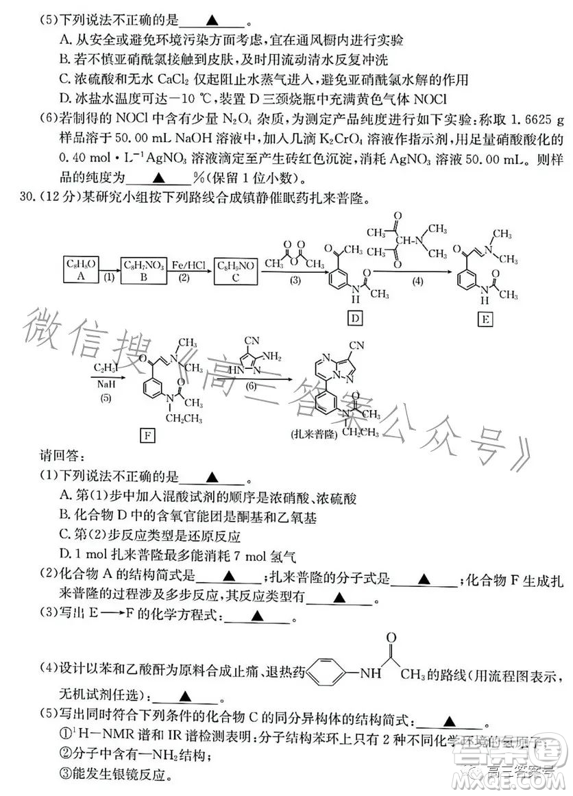 浙里卷天下2022-2023學(xué)年高三百校聯(lián)考12月測試化學(xué)試卷答案