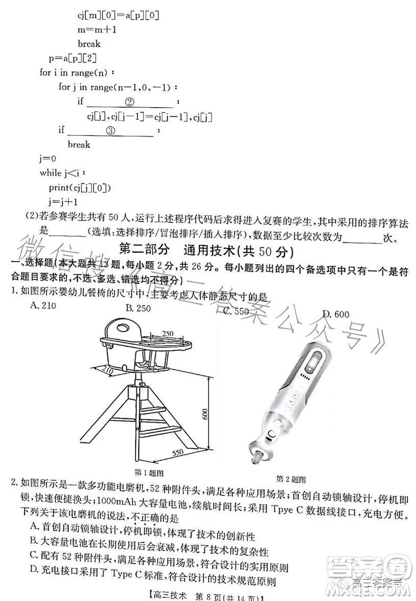 浙里卷天下2022-2023學(xué)年高三百校聯(lián)考12月測(cè)試技術(shù)試卷答案