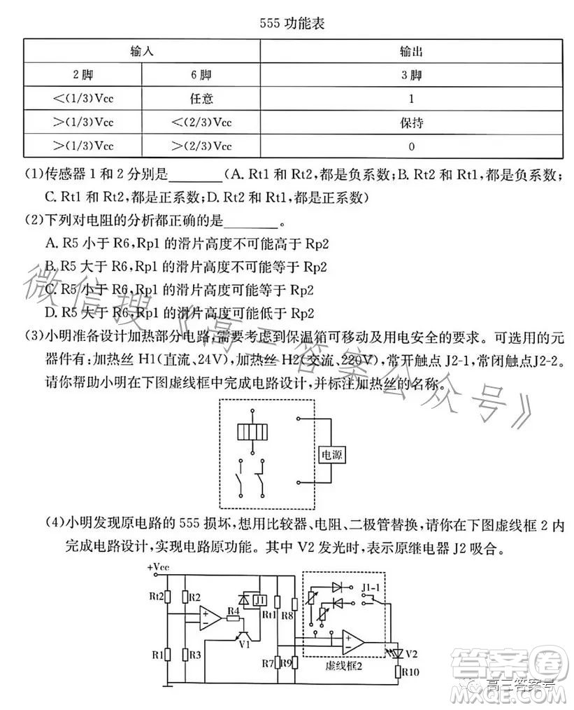 浙里卷天下2022-2023學(xué)年高三百校聯(lián)考12月測(cè)試技術(shù)試卷答案