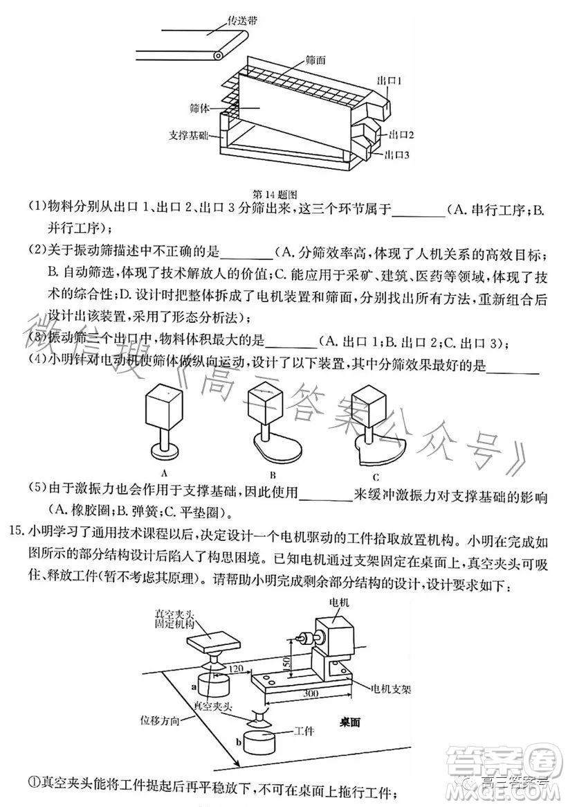 浙里卷天下2022-2023學(xué)年高三百校聯(lián)考12月測(cè)試技術(shù)試卷答案