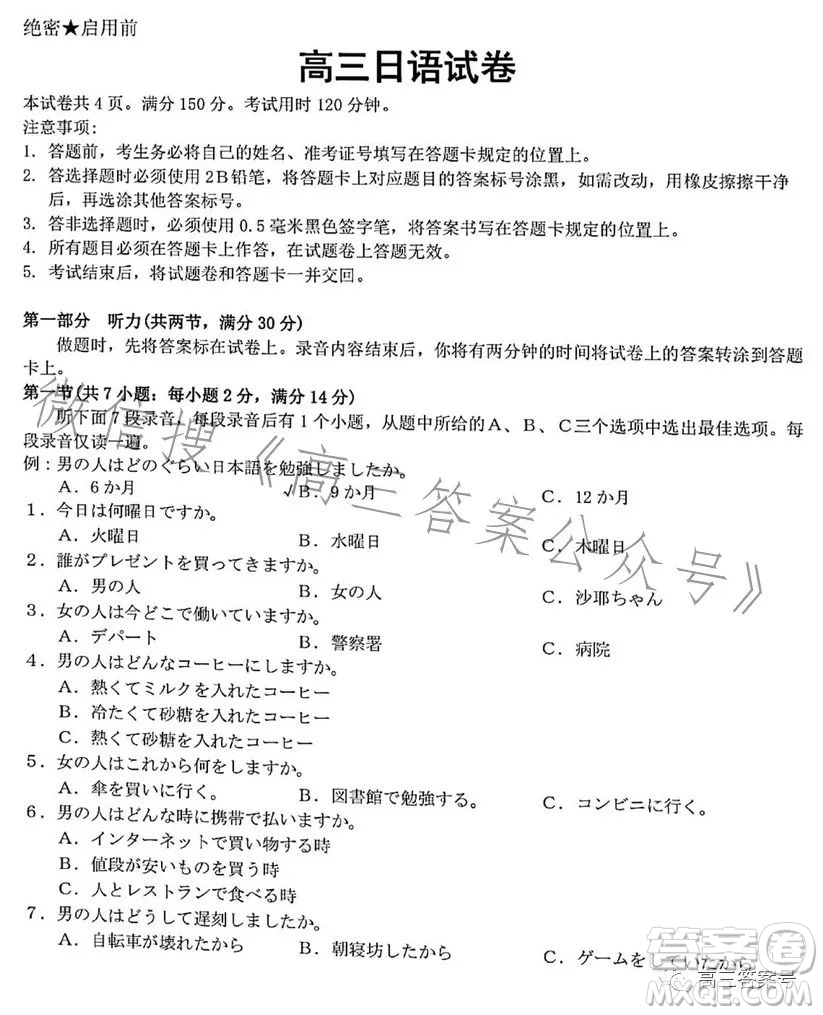 浙里卷天下2022-2023學(xué)年高三百校聯(lián)考12月測試日語試卷答案