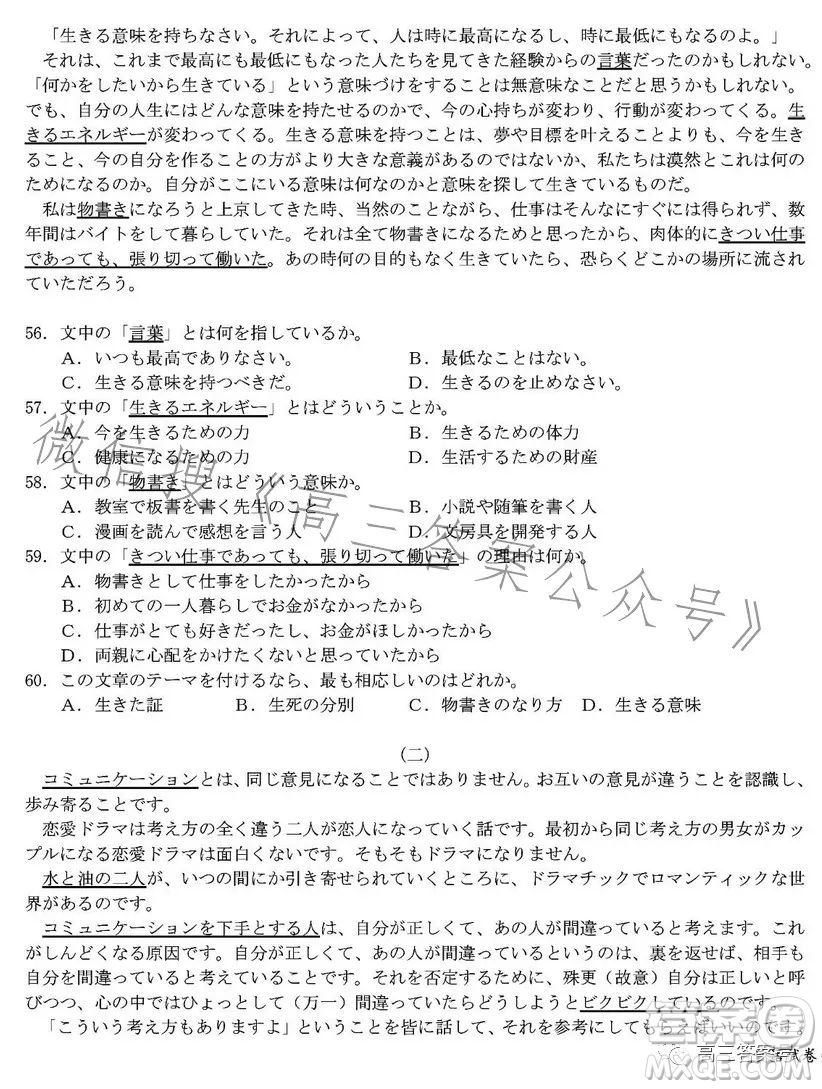 浙里卷天下2022-2023學(xué)年高三百校聯(lián)考12月測試日語試卷答案