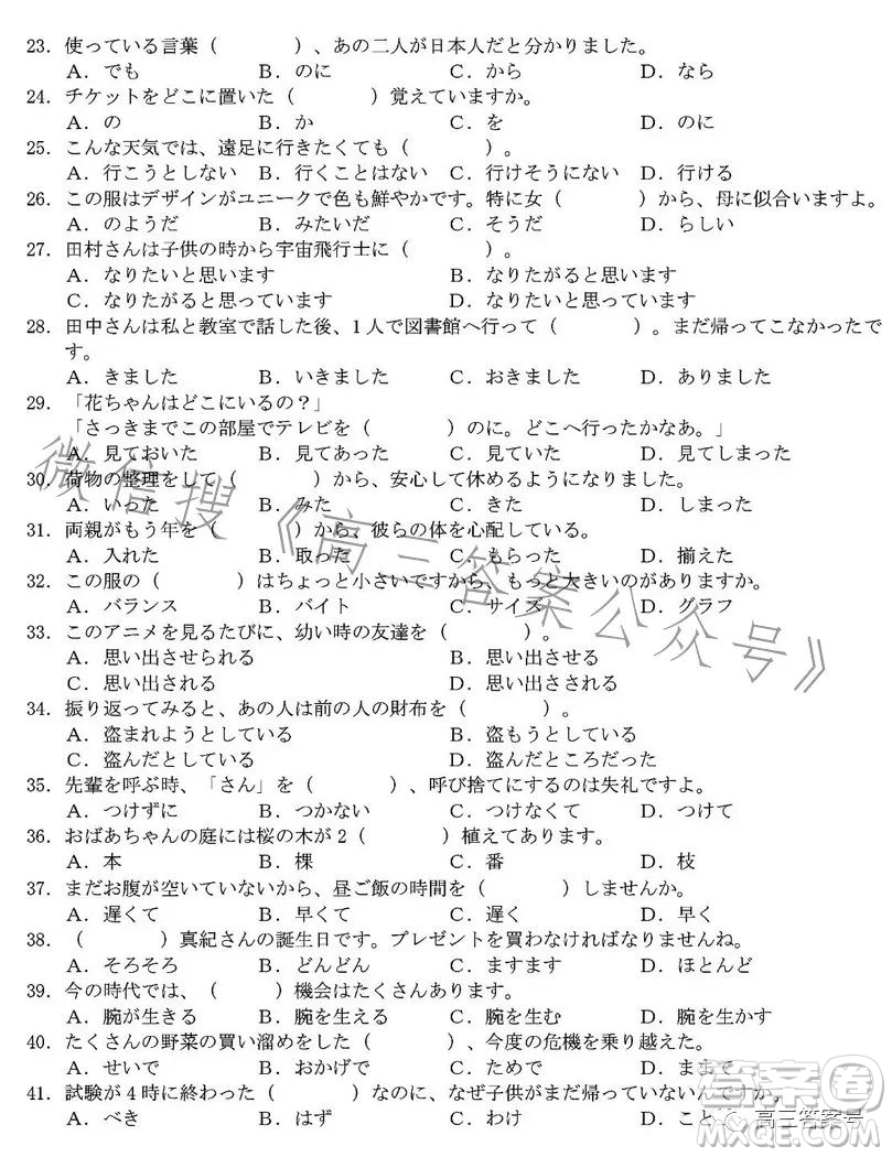 浙里卷天下2022-2023學(xué)年高三百校聯(lián)考12月測試日語試卷答案