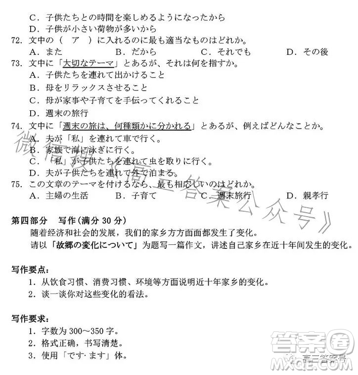 浙里卷天下2022-2023學(xué)年高三百校聯(lián)考12月測試日語試卷答案