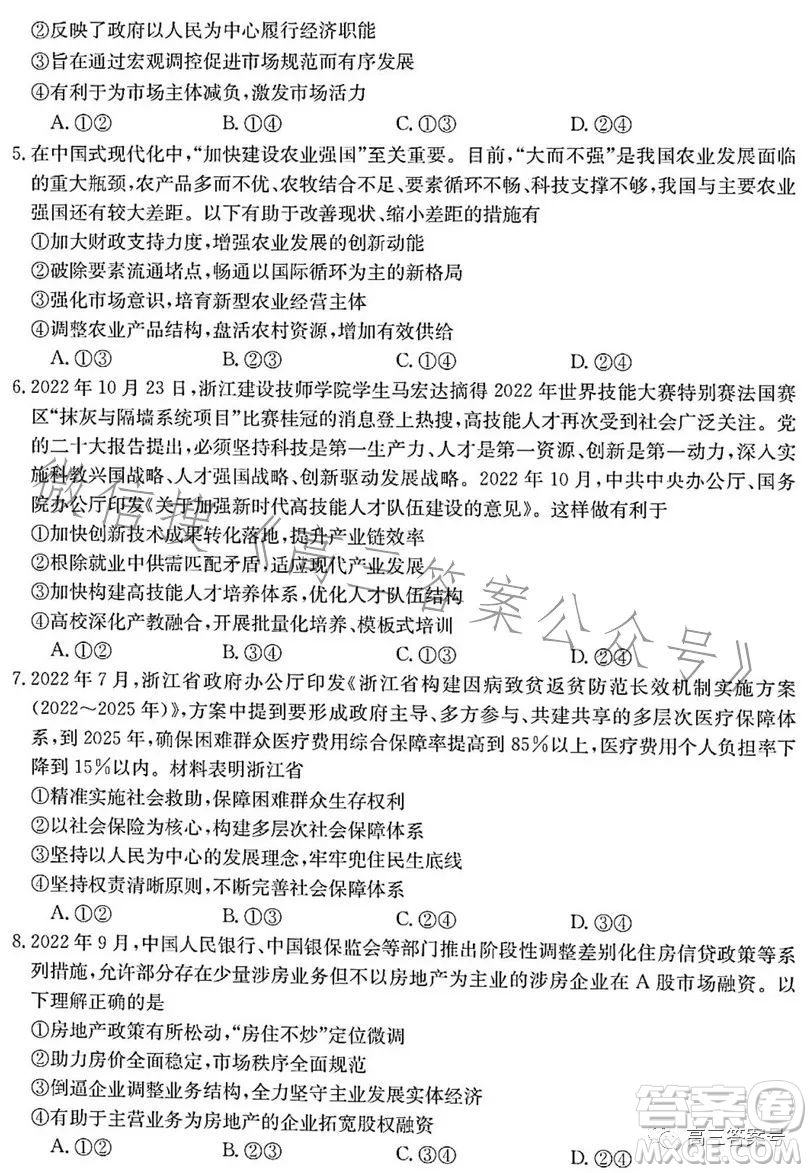 浙里卷天下2022-2023學(xué)年高三百校聯(lián)考12月測試政治試卷答案