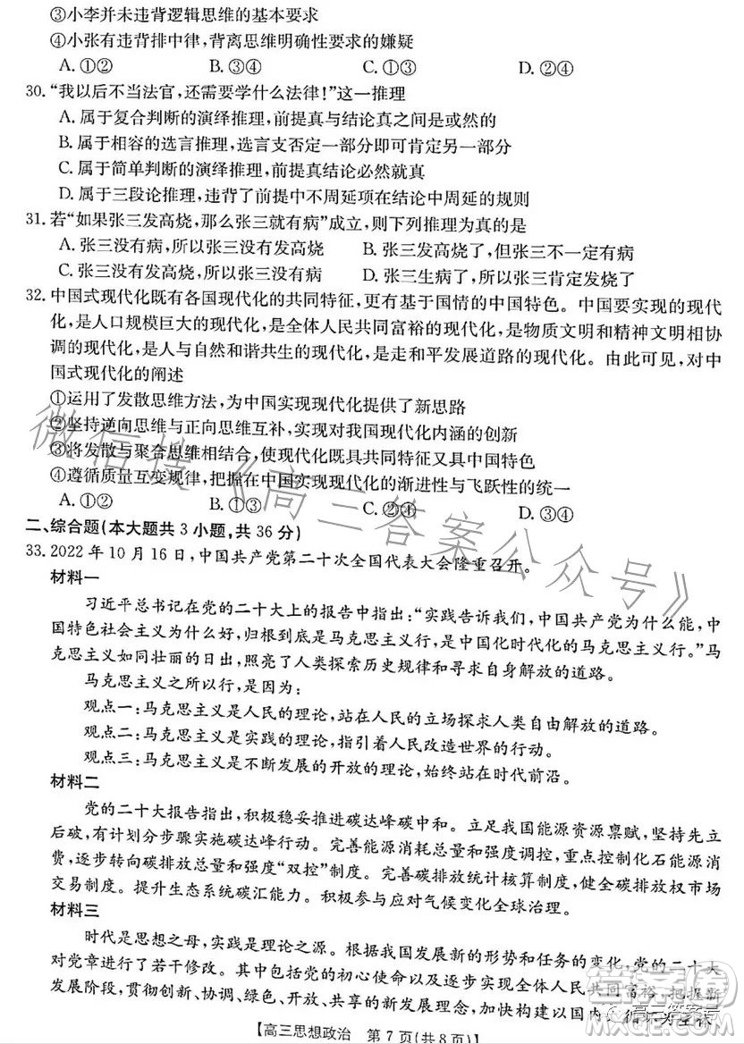 浙里卷天下2022-2023學(xué)年高三百校聯(lián)考12月測試政治試卷答案