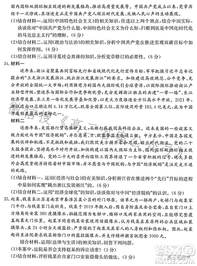 浙里卷天下2022-2023學(xué)年高三百校聯(lián)考12月測試政治試卷答案