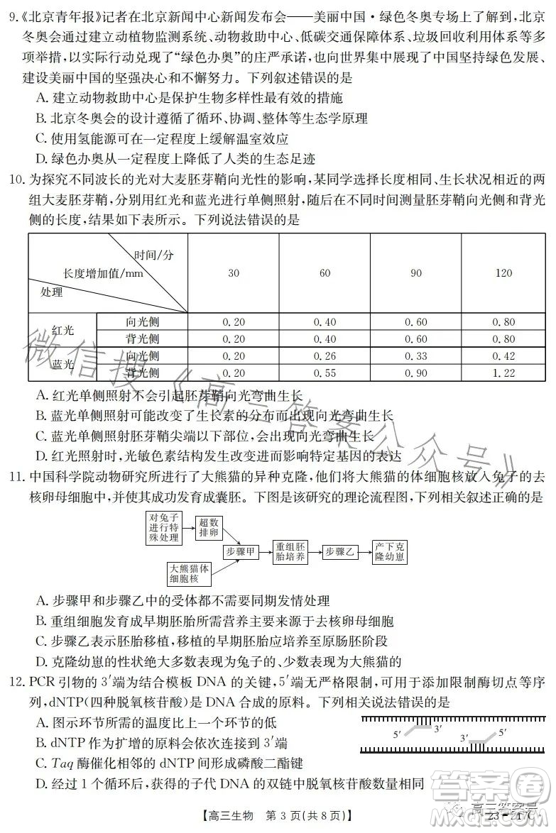 2023金太陽高三12月聯(lián)考23217C生物試卷答案