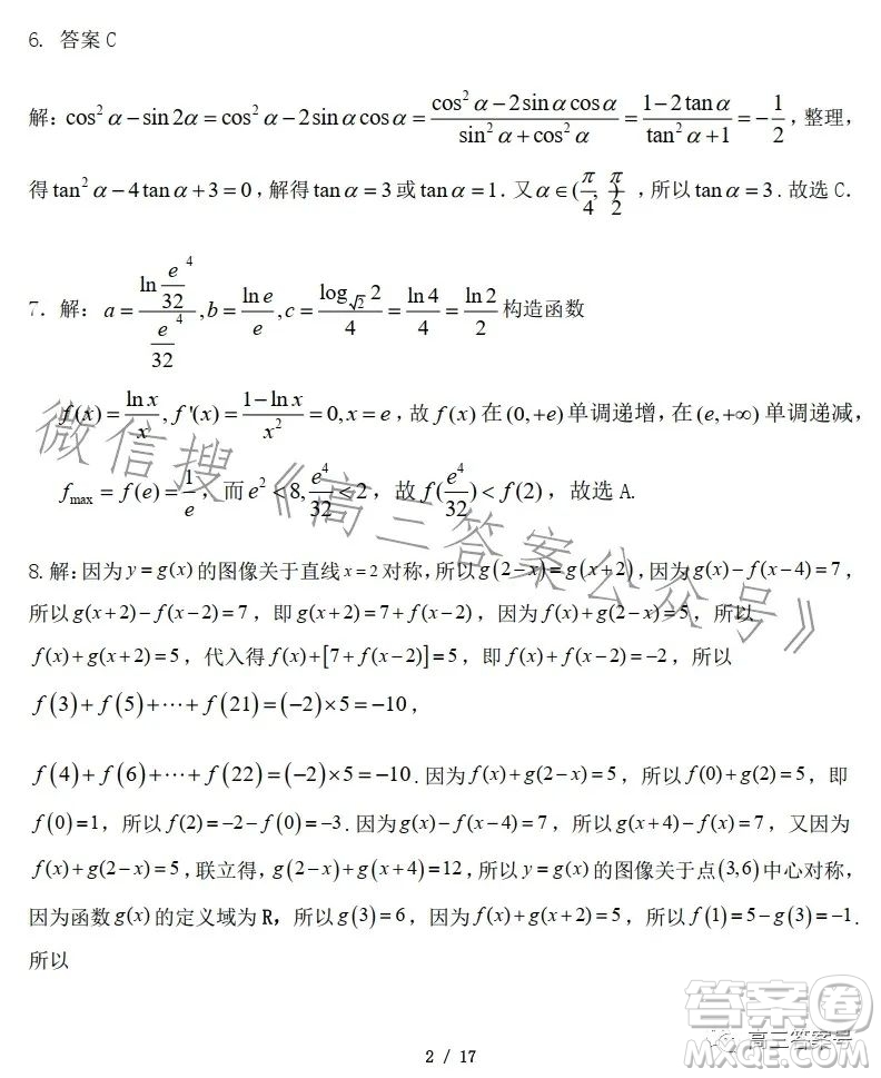 2023年大連市高三雙基測試卷數(shù)學(xué)試卷答案