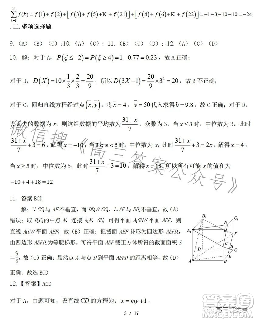 2023年大連市高三雙基測試卷數(shù)學(xué)試卷答案