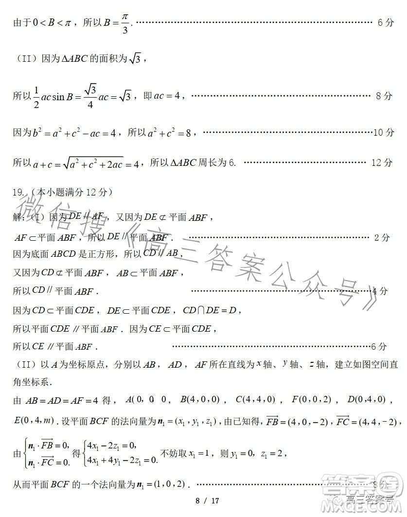 2023年大連市高三雙基測試卷數(shù)學(xué)試卷答案