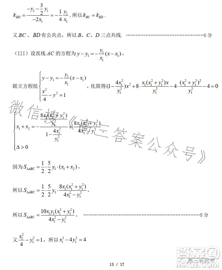 2023年大連市高三雙基測試卷數(shù)學(xué)試卷答案