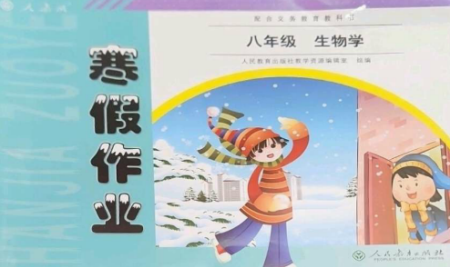 人民教育出版社2023寒假作業(yè)八年級生物全冊人教版參考答案