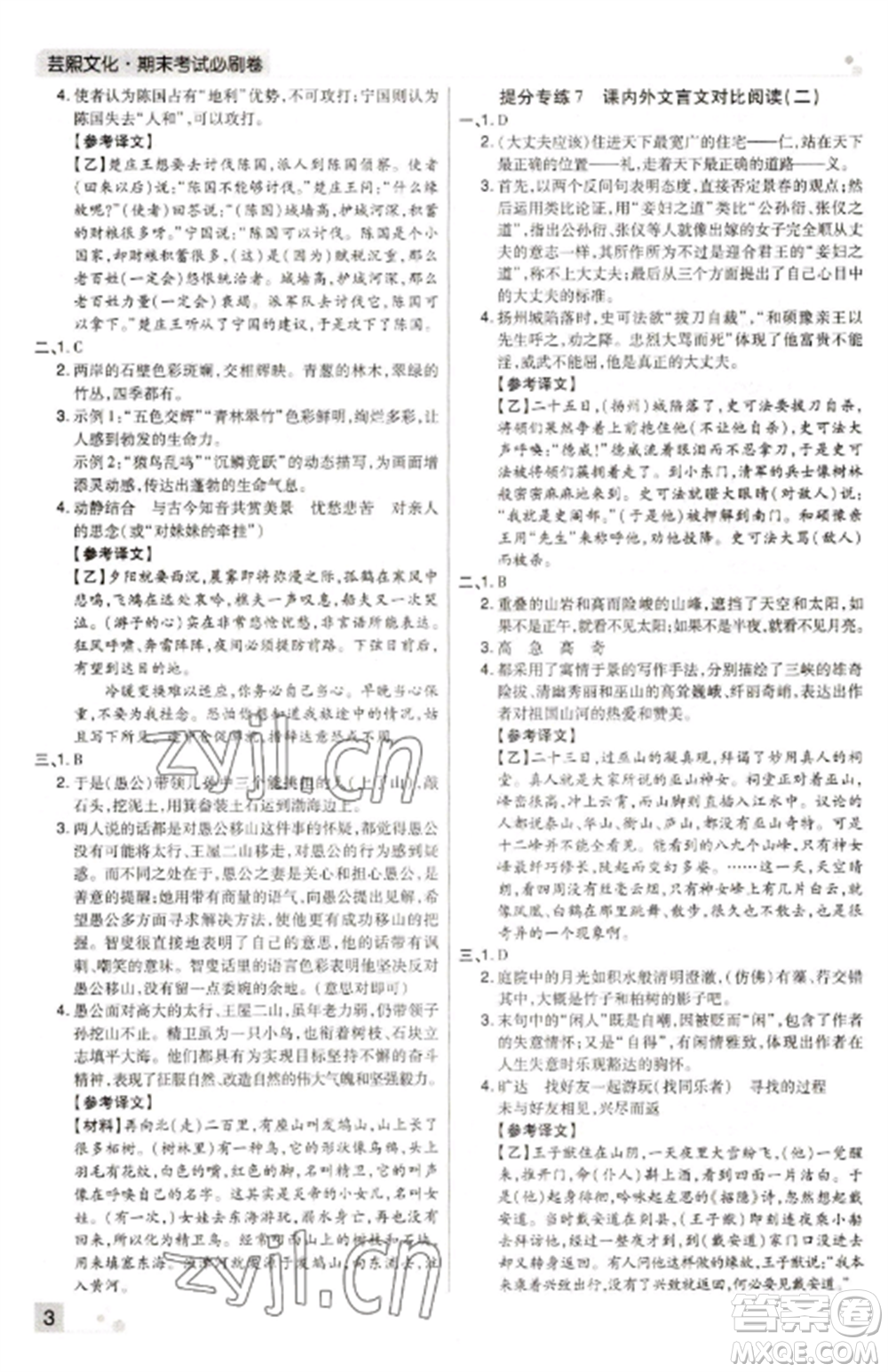 北方婦女兒童出版社2022期末考試必刷卷八年級語文上冊人教版河南專版參考答案