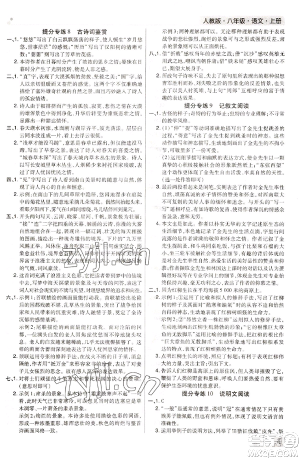 北方婦女兒童出版社2022期末考試必刷卷八年級語文上冊人教版河南專版參考答案