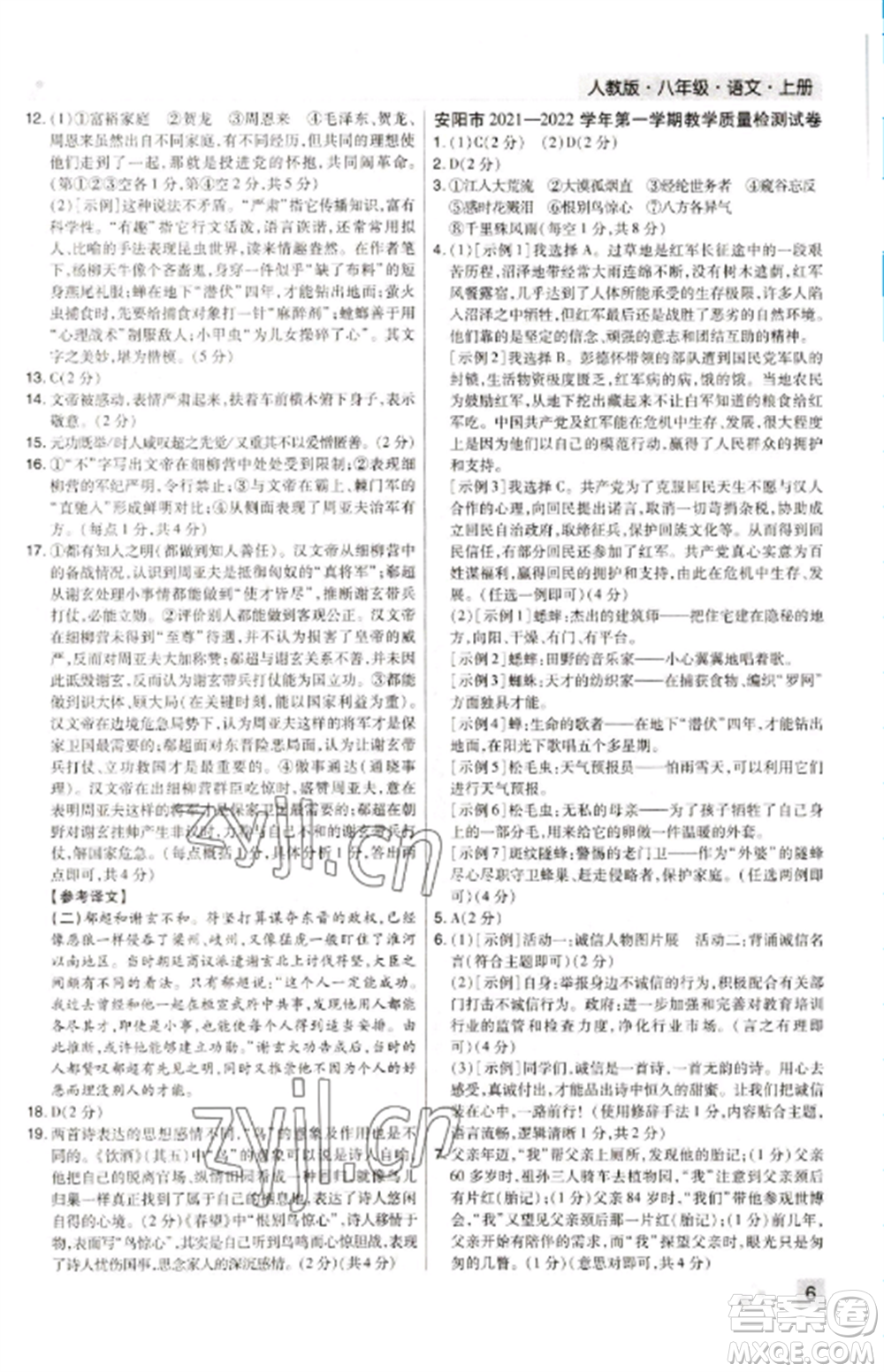 北方婦女兒童出版社2022期末考試必刷卷八年級語文上冊人教版河南專版參考答案