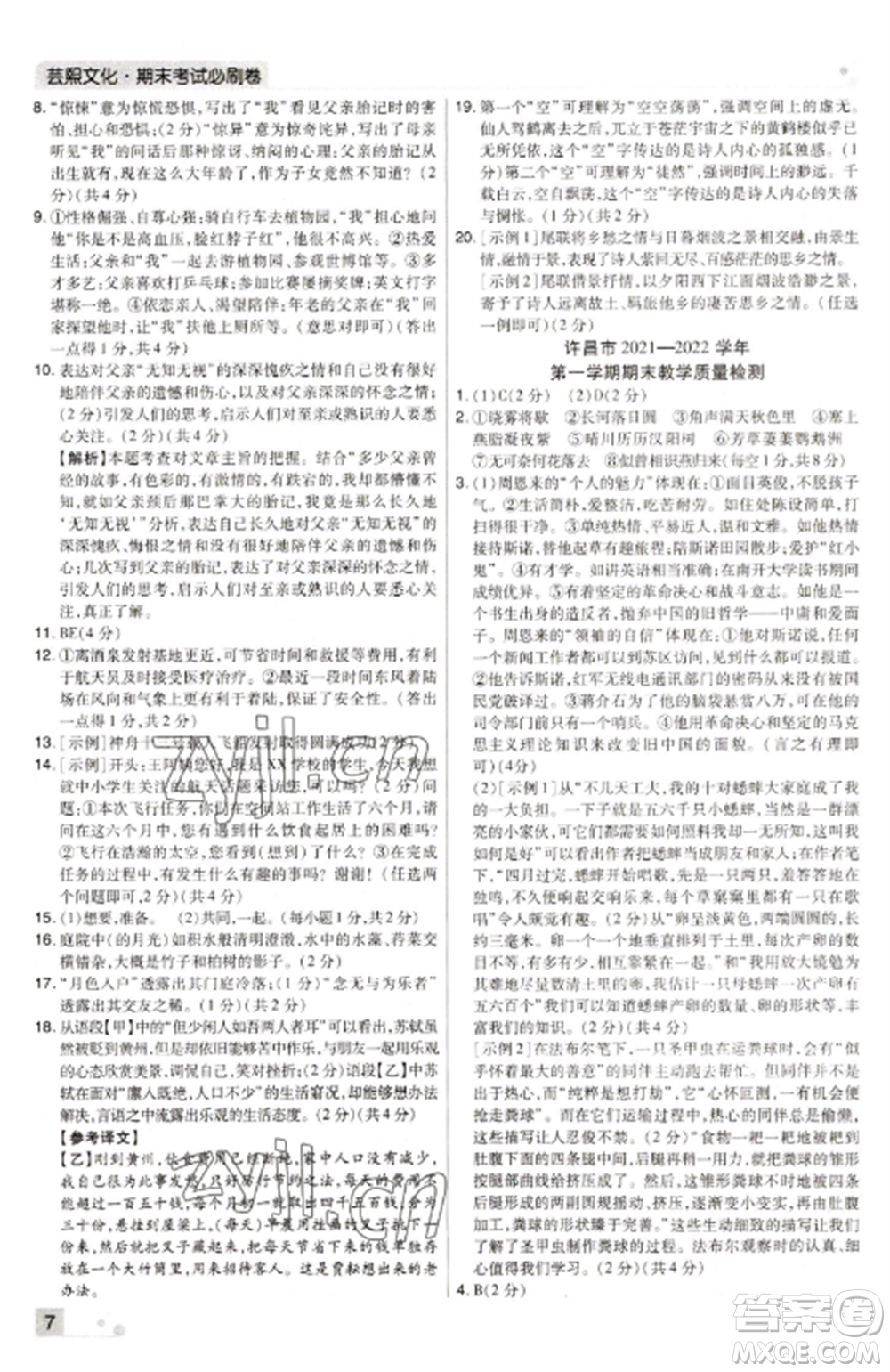 北方婦女兒童出版社2022期末考試必刷卷八年級語文上冊人教版河南專版參考答案