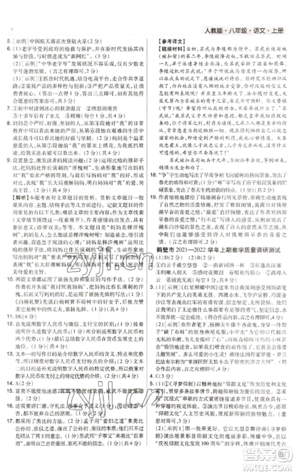 北方婦女兒童出版社2022期末考試必刷卷八年級語文上冊人教版河南專版參考答案