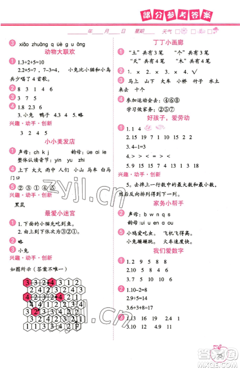 中國地圖出版社2023寒假作業(yè)一年級合訂本通用版參考答案